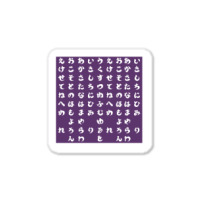 Japanese Hiragana Purple Sticker | Artistshot