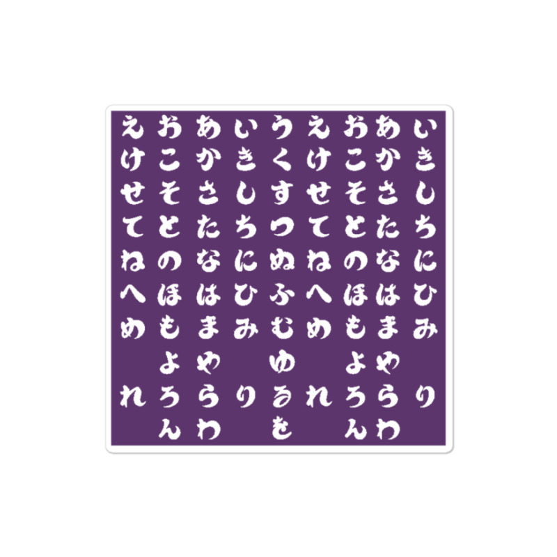 Japanese Hiragana Purple Sticker | Artistshot