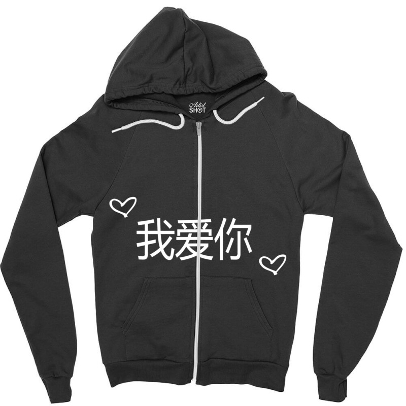 Wo Ai Ni I Love You Mandarin Chinese Language Valentine Day Zipper Hoodie | Artistshot