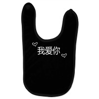 Wo Ai Ni I Love You Mandarin Chinese Language Valentine Day Baby Bibs | Artistshot