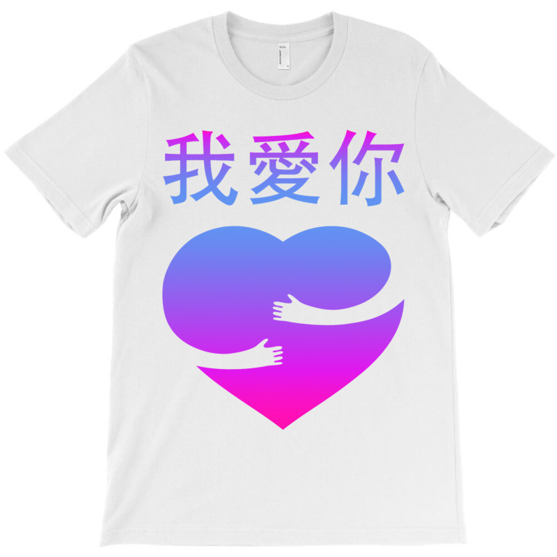 Wo Ai Ni I Love You Valentines Day Chinese Mandarin Language T-shirt | Artistshot