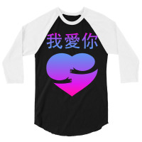 Wo Ai Ni I Love You Valentines Day Chinese Mandarin Language 3/4 Sleeve Shirt | Artistshot