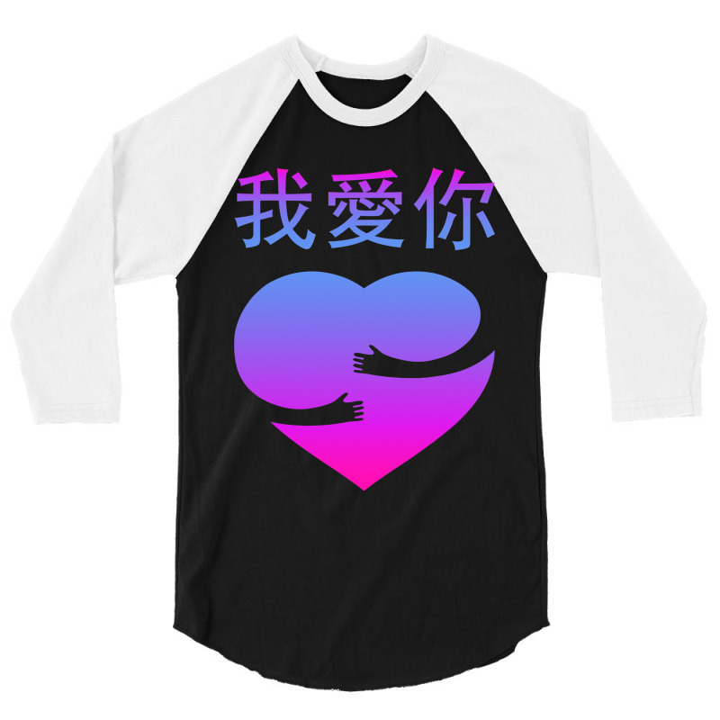 Wo Ai Ni I Love You Valentines Day Chinese Mandarin Language 3/4 Sleeve Shirt | Artistshot