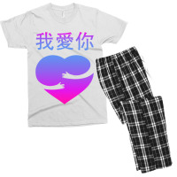 Wo Ai Ni I Love You Valentines Day Chinese Mandarin Language Men's T-shirt Pajama Set | Artistshot