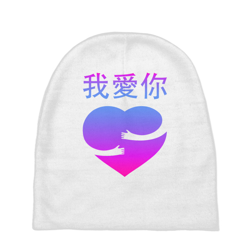 Wo Ai Ni I Love You Valentines Day Chinese Mandarin Language Baby Beanies | Artistshot