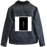 Japanese Kanji Unseed Aid Unisex Sherpa-lined Denim Jacket | Artistshot