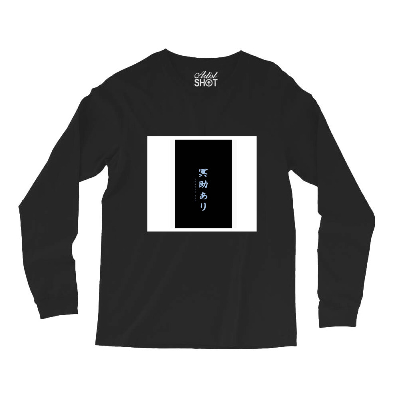 Japanese Kanji Unseed Aid Long Sleeve Shirts by ErnestGallon | Artistshot