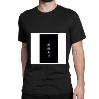 Japanese Kanji Unseed Aid Classic T-shirt | Artistshot