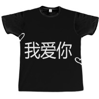 Wo Ai Ni I Love You Mandarin Chinese Language Valentine Day Graphic T-shirt | Artistshot