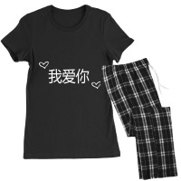 Wo Ai Ni I Love You Mandarin Chinese Language Valentine Day Women's Pajamas Set | Artistshot