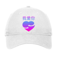 Wo Ai Ni I Love You Valentines Day Chinese Mandarin Language Adjustable Cap | Artistshot