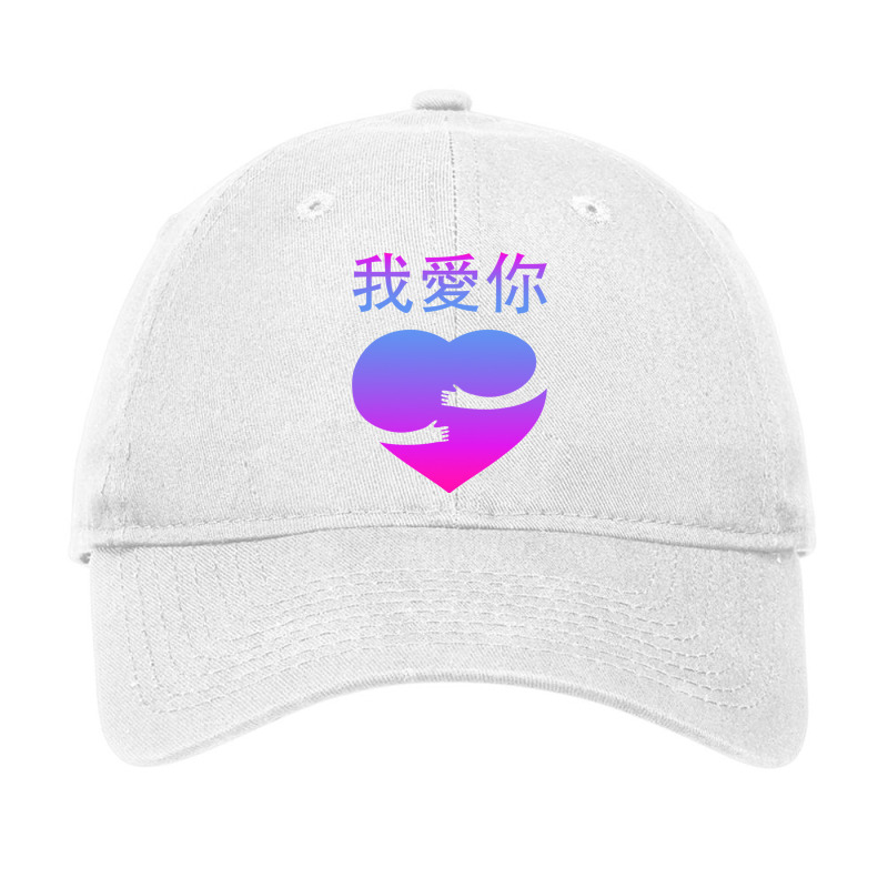 Wo Ai Ni I Love You Valentines Day Chinese Mandarin Language Adjustable Cap | Artistshot