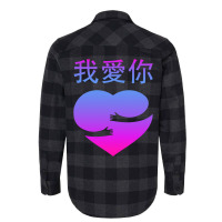 Wo Ai Ni I Love You Valentines Day Chinese Mandarin Language Flannel Shirt | Artistshot