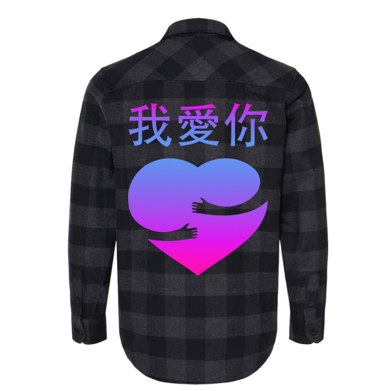 Wo Ai Ni I Love You Valentines Day Chinese Mandarin Language Flannel Shirt | Artistshot