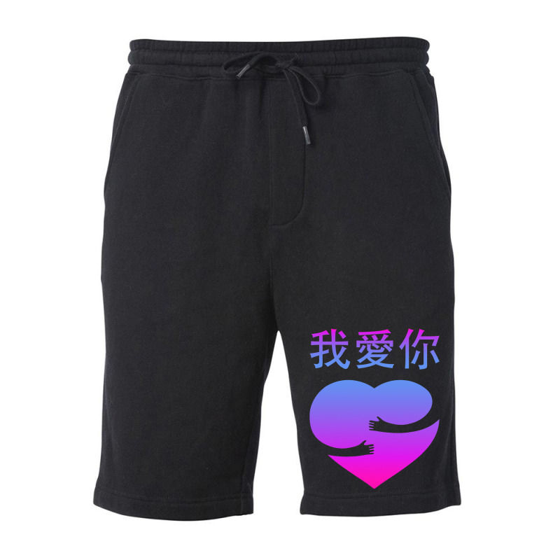 Wo Ai Ni I Love You Valentines Day Chinese Mandarin Language Fleece Short | Artistshot