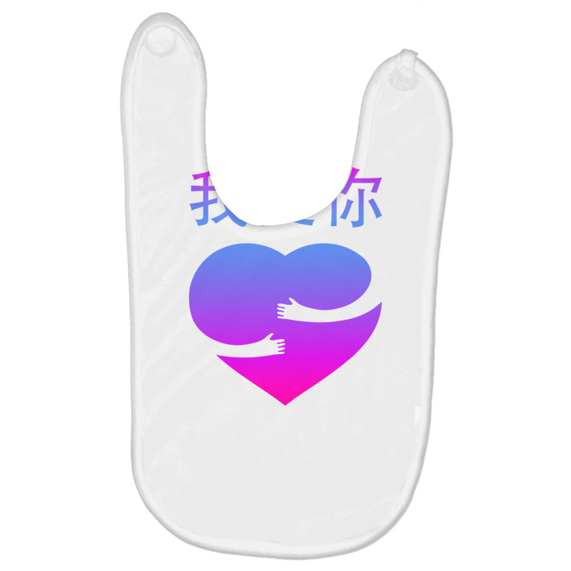 Wo Ai Ni I Love You Valentines Day Chinese Mandarin Language Baby Bibs | Artistshot