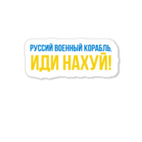 Russian Military Ship Fcck Off Sticker | Artistshot