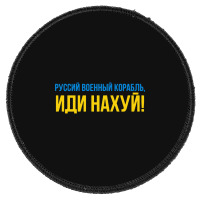 Russian Military Ship Fcck Off Round Patch | Artistshot