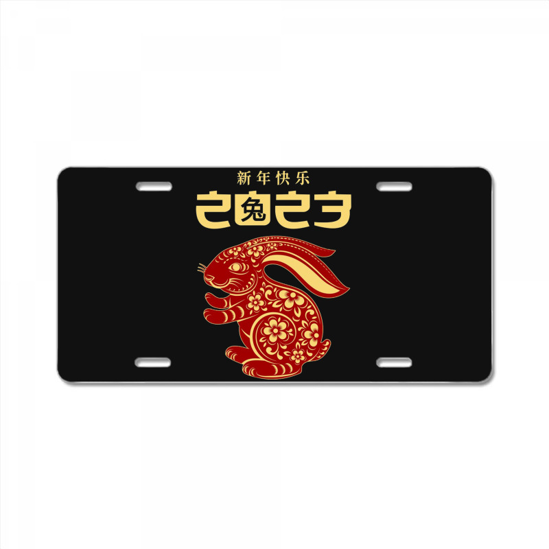 Custom Chinese New Year 2023 License Plate By Anahijacobs - Artistshot