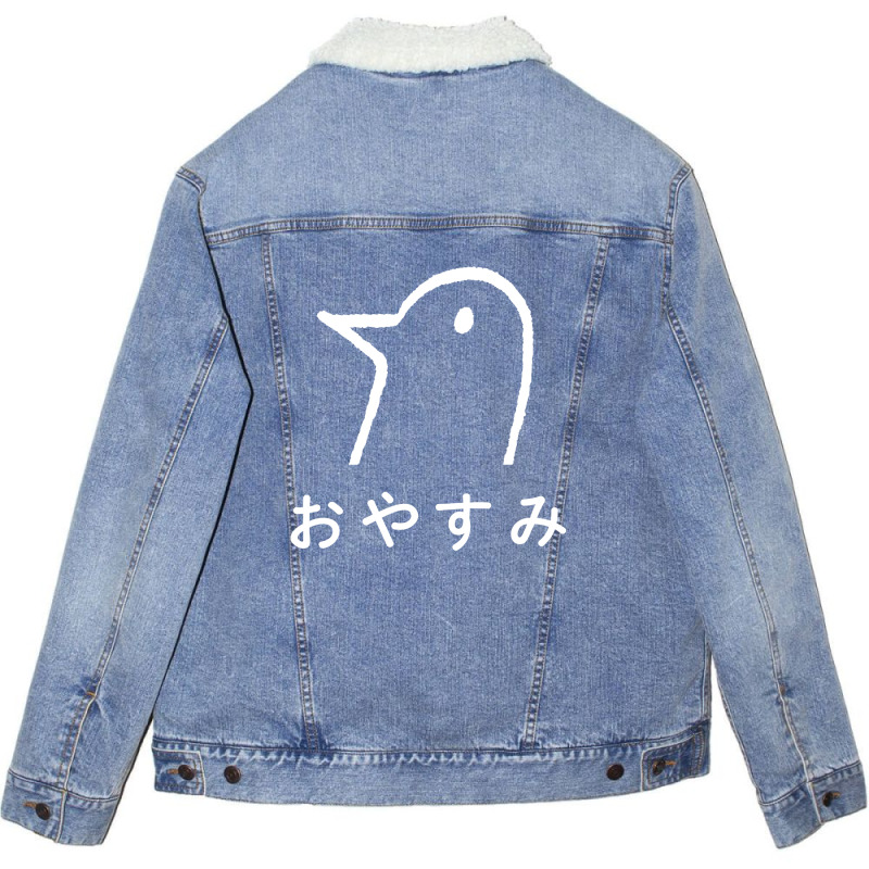 おやすみ Unisex Sherpa-lined Denim Jacket | Artistshot