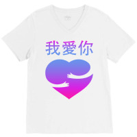 Wo Ai Ni I Love You Valentines Day Chinese Mandarin Language Sweatshir V-neck Tee | Artistshot