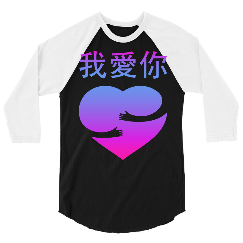 Wo Ai Ni I Love You Valentines Day Chinese Mandarin Language Sweatshir 3/4 Sleeve Shirt | Artistshot