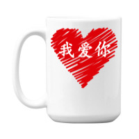 Wo Ai Ni I Love You Valentines Day Chinese Mandarin Language Long Slee 15 Oz Coffee Mug | Artistshot