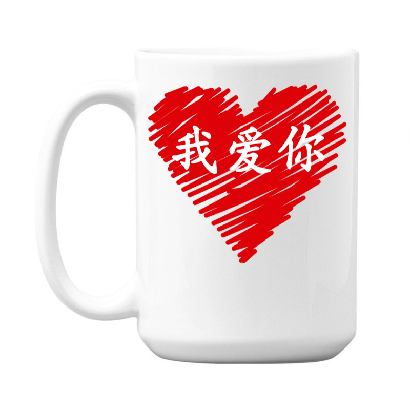 Wo Ai Ni I Love You Valentines Day Chinese Mandarin Language Long Slee 15 Oz Coffee Mug | Artistshot