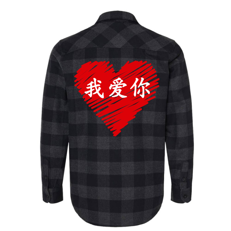 Wo Ai Ni I Love You Valentines Day Chinese Mandarin Language Long Slee Flannel Shirt | Artistshot