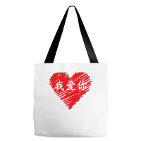 Wo Ai Ni I Love You Valentines Day Chinese Mandarin Language Long Slee Tote Bags | Artistshot