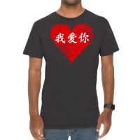 Wo Ai Ni I Love You Valentines Day Chinese Mandarin Language Long Slee Vintage T-shirt | Artistshot