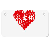 Wo Ai Ni I Love You Valentines Day Chinese Mandarin Language Long Slee Motorcycle License Plate | Artistshot