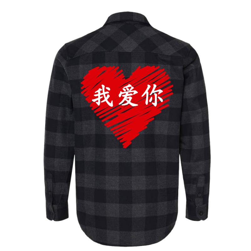 Wo Ai Ni I Love You Valentines Day Chinese Mandarin Language Pullover Flannel Shirt | Artistshot