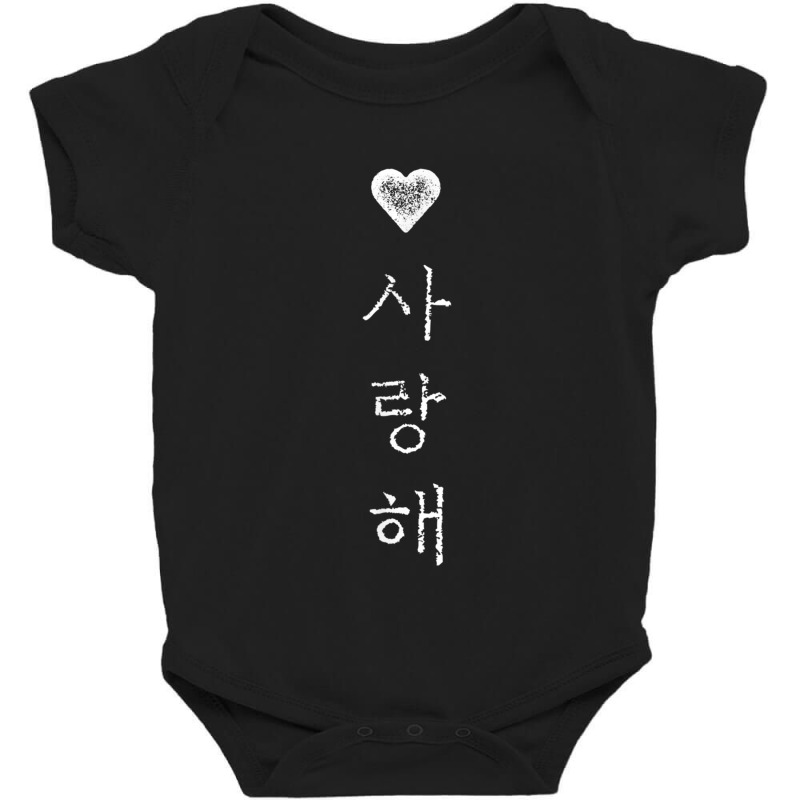 Korea I Love You In Korean Letter Saranghae Baby Bodysuit by DennisTomScott | Artistshot