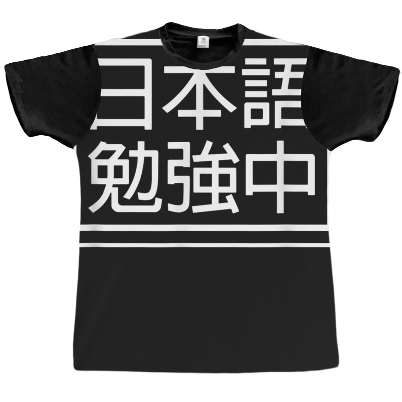 Studying Japanese Letters Language Study Learn Graphic T-shirt by CoreyMartinPeters | Artistshot