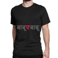 Babu E Babu Funny Marathi Text Indian Regional Language Classic T-shirt | Artistshot