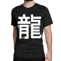 Hot Trend Dragon Kanji Classic T-shirt | Artistshot