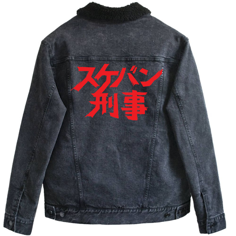 Sukeban Deka Unisex Sherpa-Lined Denim Jacket by jagvirrietb | Artistshot