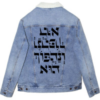 Hebrew Venahafoch Hu Megillat Esther Quote For Pur Unisex Sherpa-lined Denim Jacket | Artistshot