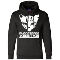 Mgs Otselotovaya Khvatka Pmc 1 Champion Hoodie | Artistshot