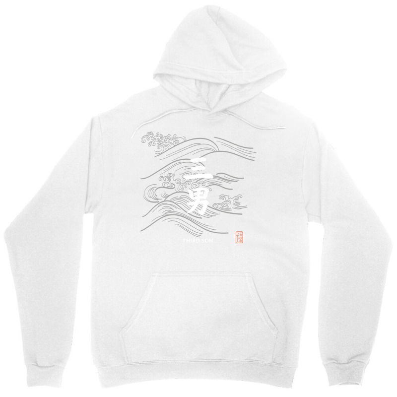 Third Son In Japanese Kanji With Traditional Wave Unisex Hoodie by wisethratikoz | Artistshot