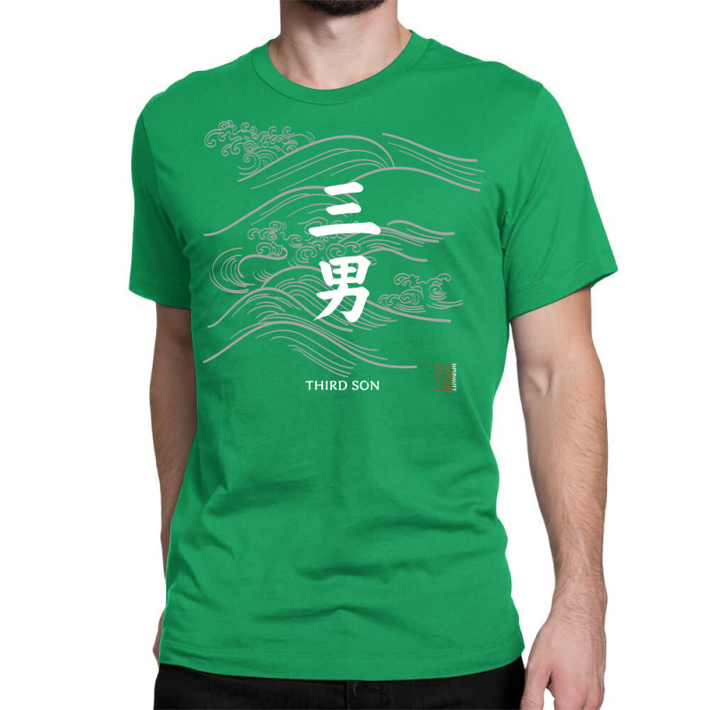 Third Son In Japanese Kanji With Traditional Wave Classic T-shirt by wisethratikoz | Artistshot