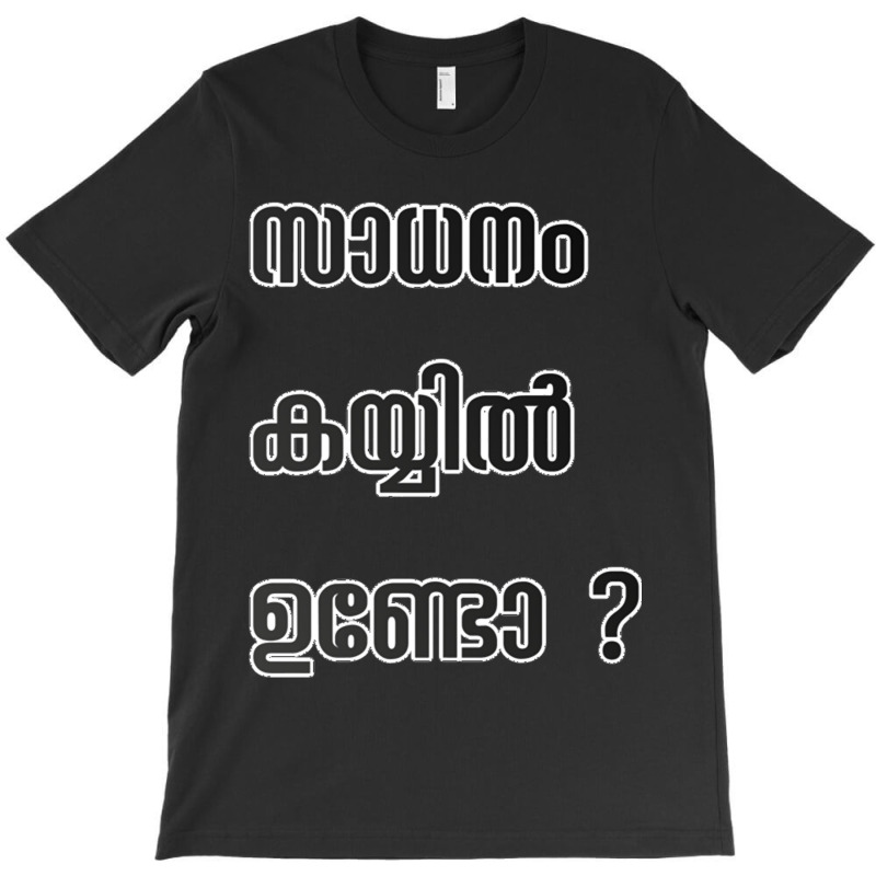 Sadhanam Kayil Undo  സാധനം കയ്യ T-Shirt by JOHN CHAVEZ | Artistshot