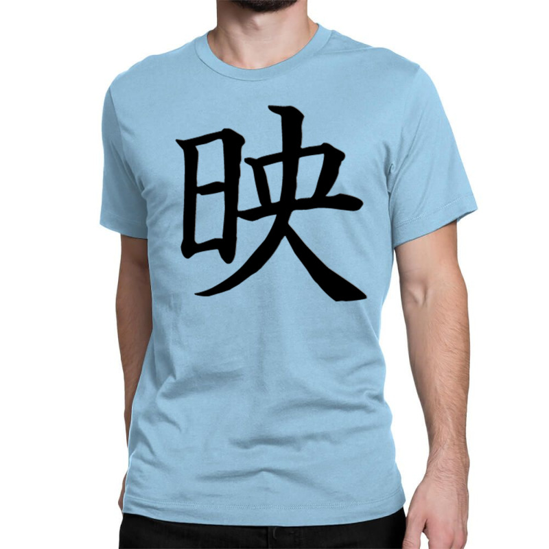 Ching Chong Ha Classic T-shirt | Artistshot