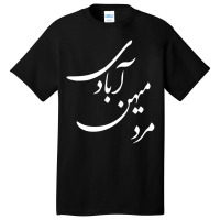 Man Country Rebuilding Mard Mihan Abadi Basic T-shirt | Artistshot