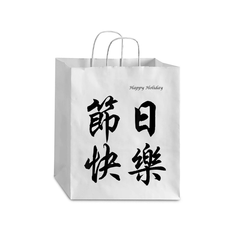 Happy Holiday In Chinese Calligraphy Characters Debie Paper Bag - 10 X 5 X 13 | Artistshot