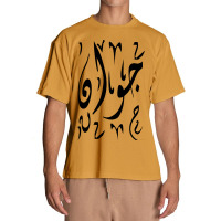 Joanne Written In Arabic Urban Heavy T-shirt | Artistshot