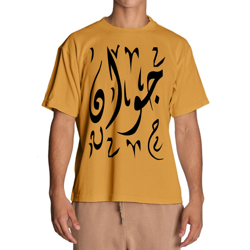 Joanne Written In Arabic Urban Heavy T-shirt by EGYBOY | Artistshot