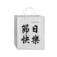 Happy Holiday In Chinese Calligraphy Characters Traveler Paper Bag -13 X 6 X 15 3/4 | Artistshot