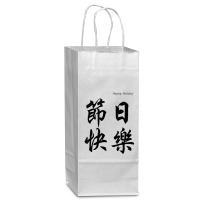 Happy Holiday In Chinese Calligraphy Characters Wine Paper Bag - 5 1/2 X 3 1/4 X 13 | Artistshot